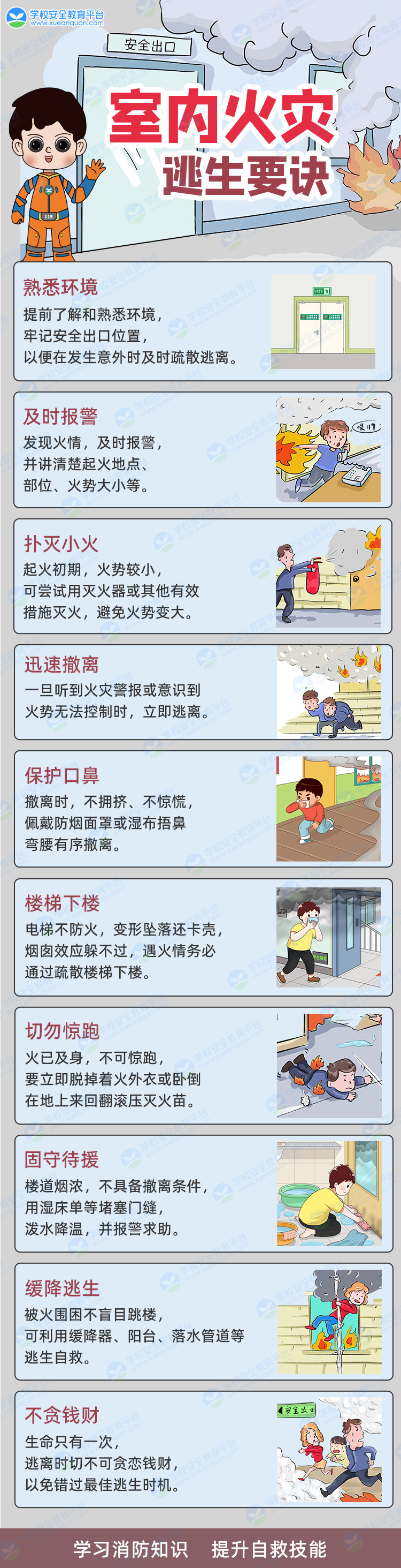 火灾安全逃离.jpg