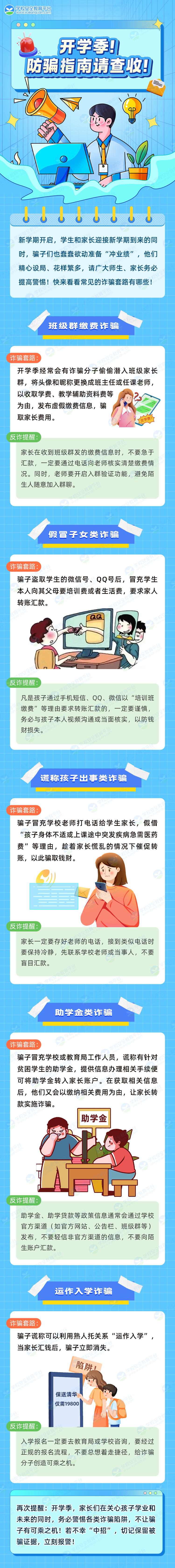 防诈骗.jpg
